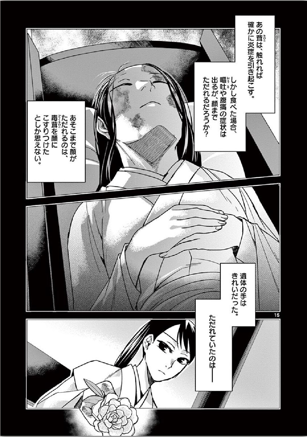 薬屋のひとりごと (KURATA Mi - raw - 第35話 - https://jpee.aabb.to/JPEE/28565/hh1dhwiasck.jpg