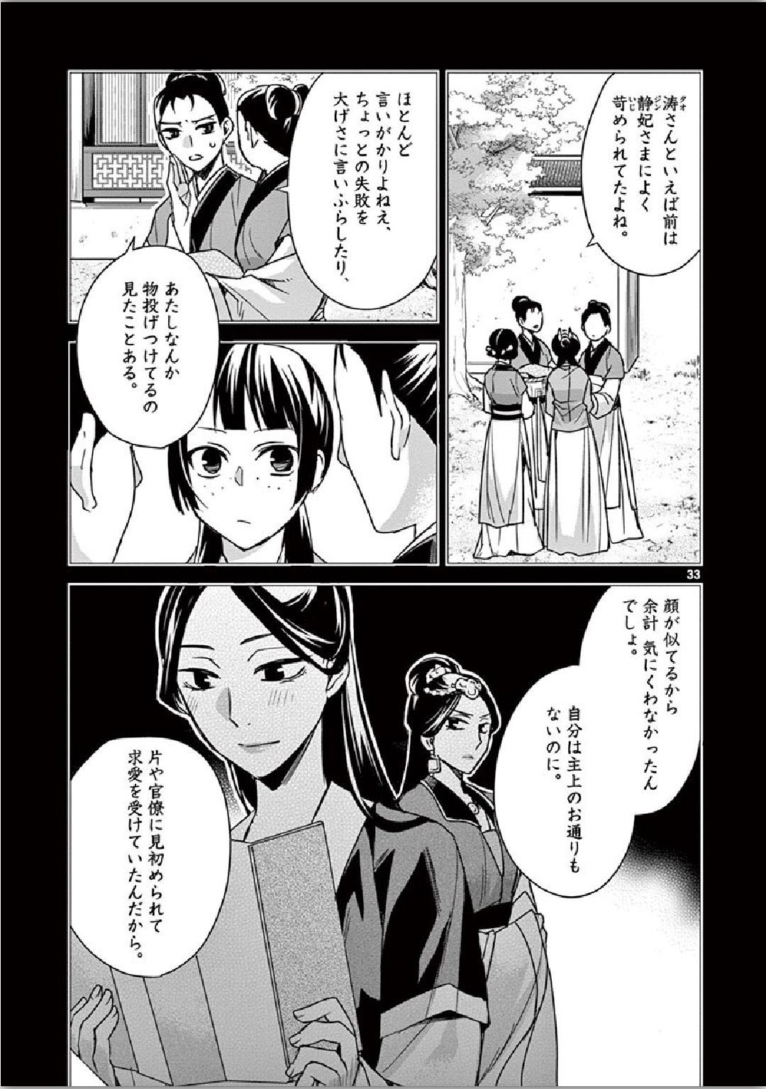 薬屋のひとりごと (KURATA Mi - raw - 第35話 - https://jpee.aabb.to/JPEE/28565/jn3fmhspi4e.jpg