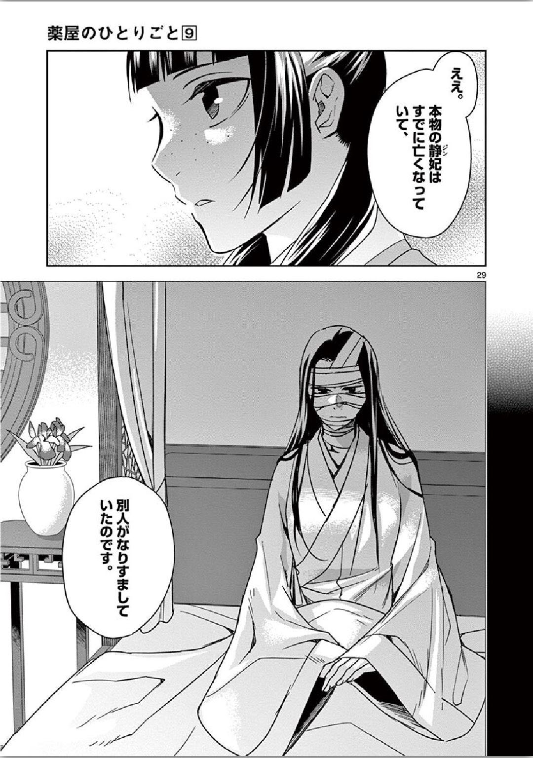 薬屋のひとりごと (KURATA Mi - raw - 第35話 - https://jpee.aabb.to/JPEE/28565/kem2pnilaf4.jpg
