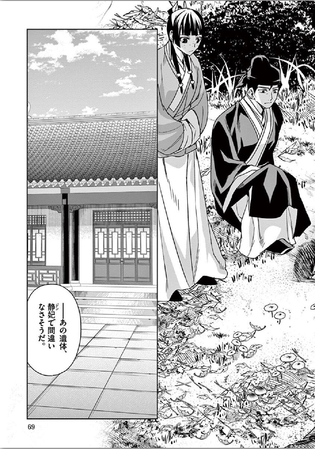 薬屋のひとりごと (KURATA Mi - raw - 第35話 - https://jpee.aabb.to/JPEE/28565/kwnyggyqbwy.jpg