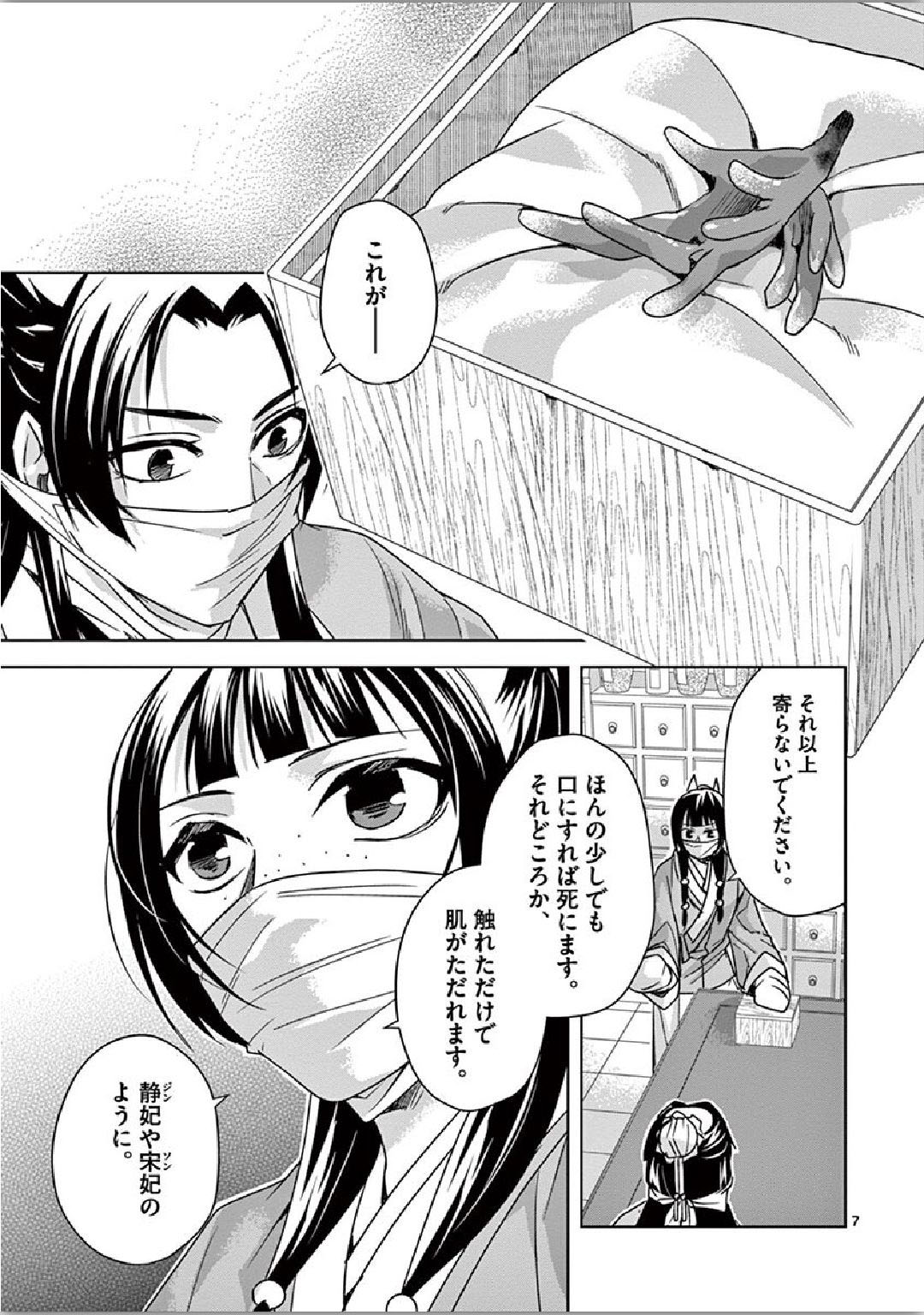 薬屋のひとりごと (KURATA Mi - raw - 第35話 - https://jpee.aabb.to/JPEE/28565/l2t4byjfedw.jpg