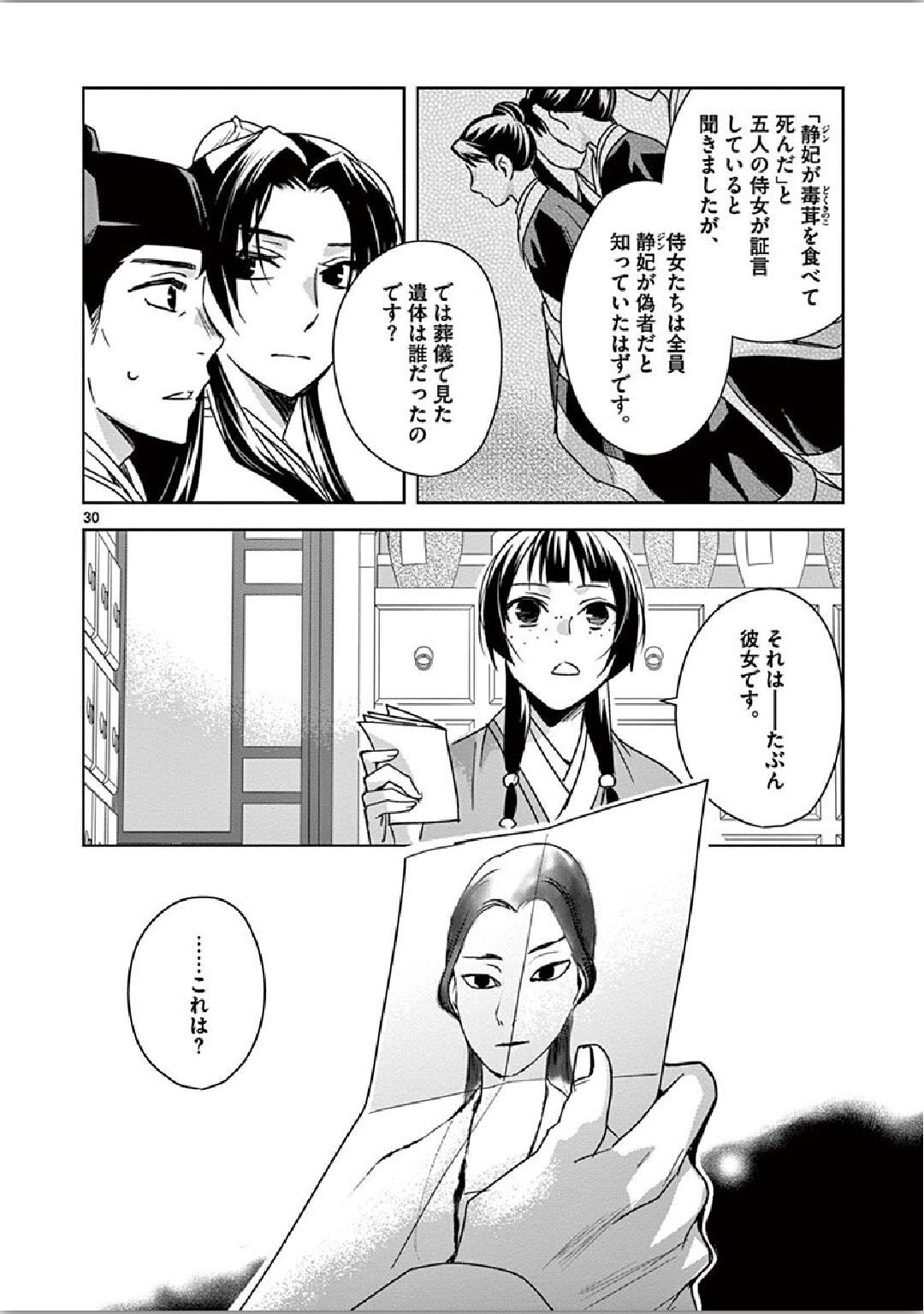 薬屋のひとりごと (KURATA Mi - raw - 第35話 - https://jpee.aabb.to/JPEE/28565/o3nyfithvxy.jpg