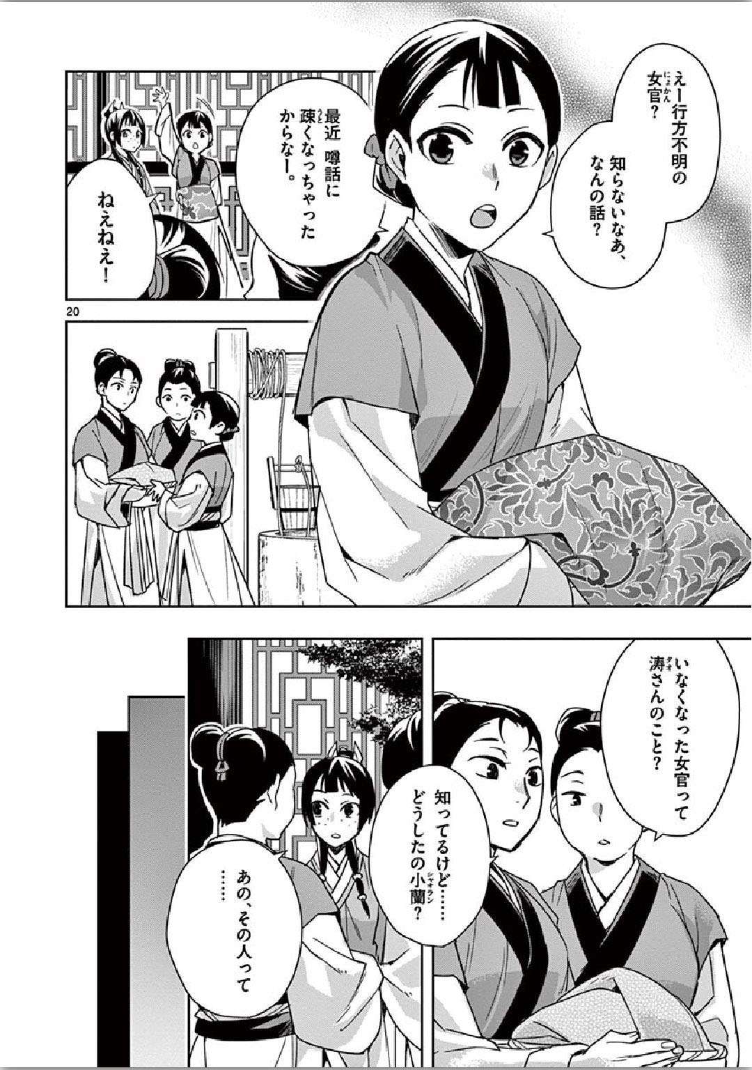 薬屋のひとりごと (KURATA Mi - raw - 第35話 - https://jpee.aabb.to/JPEE/28565/oic4dsbp0a2.jpg