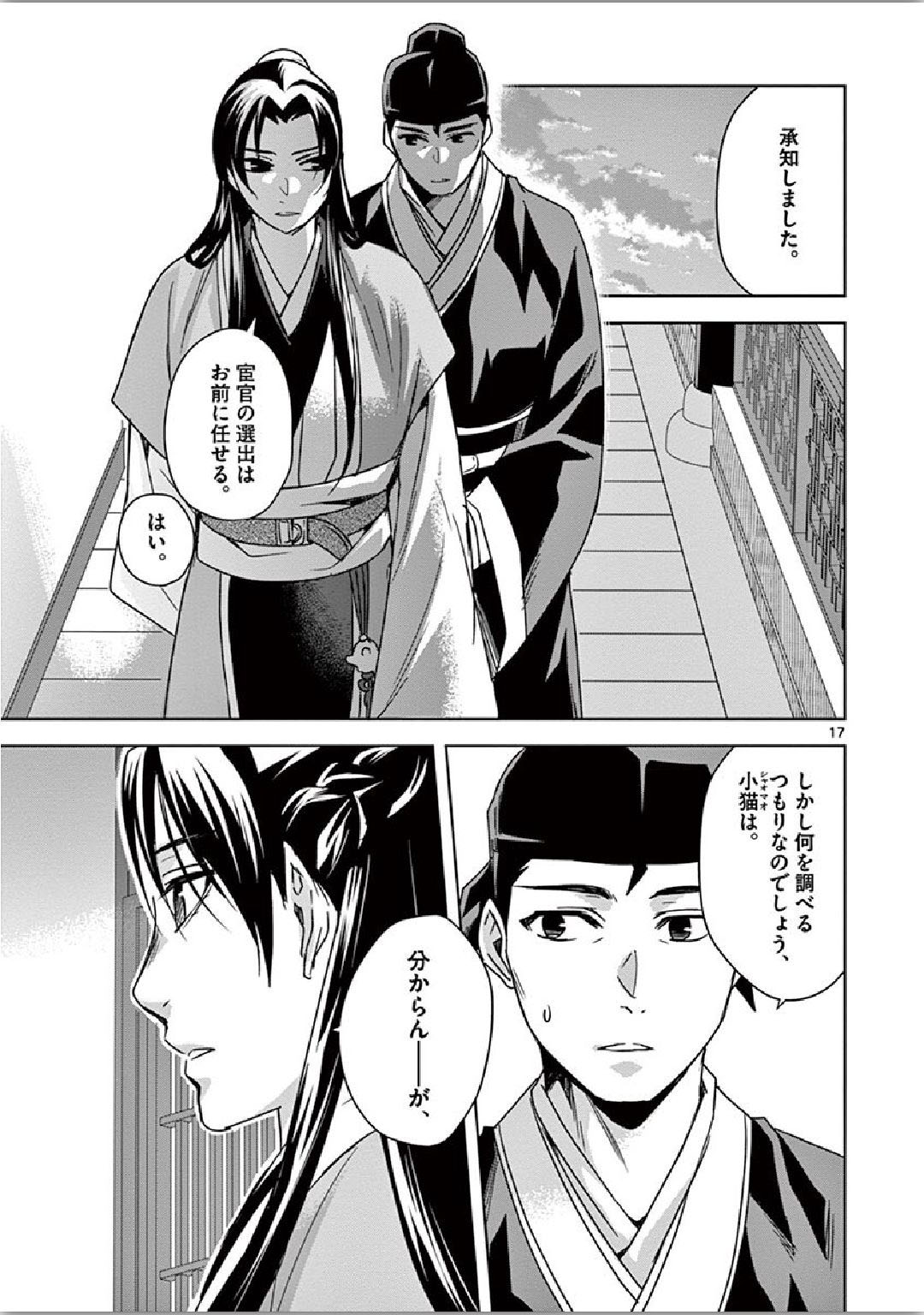 薬屋のひとりごと (KURATA Mi - raw - 第35話 - https://jpee.aabb.to/JPEE/28565/pqcod3lcaxn.jpg