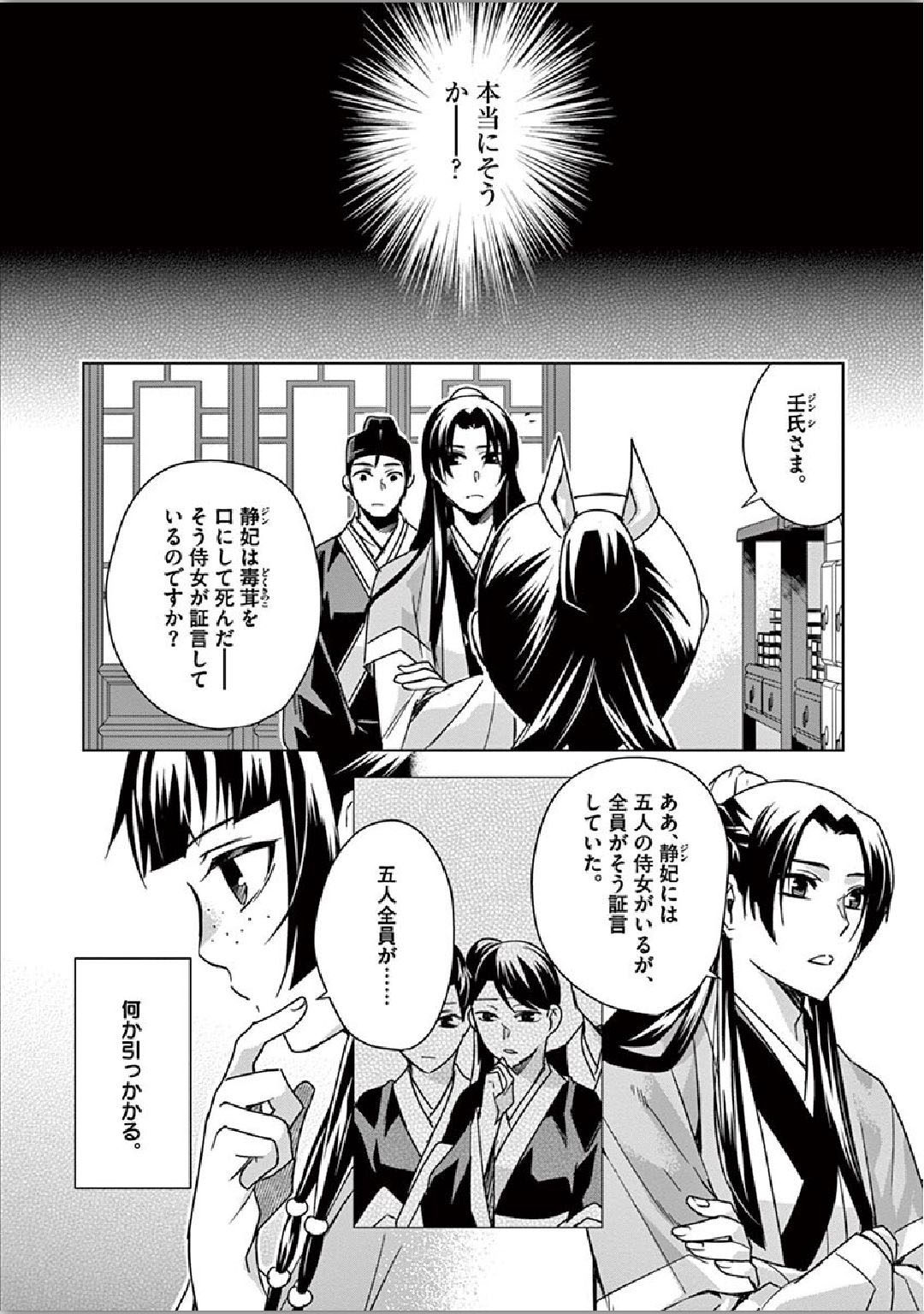薬屋のひとりごと (KURATA Mi - raw - 第35話 - https://jpee.aabb.to/JPEE/28565/qaet03xqa5m.jpg