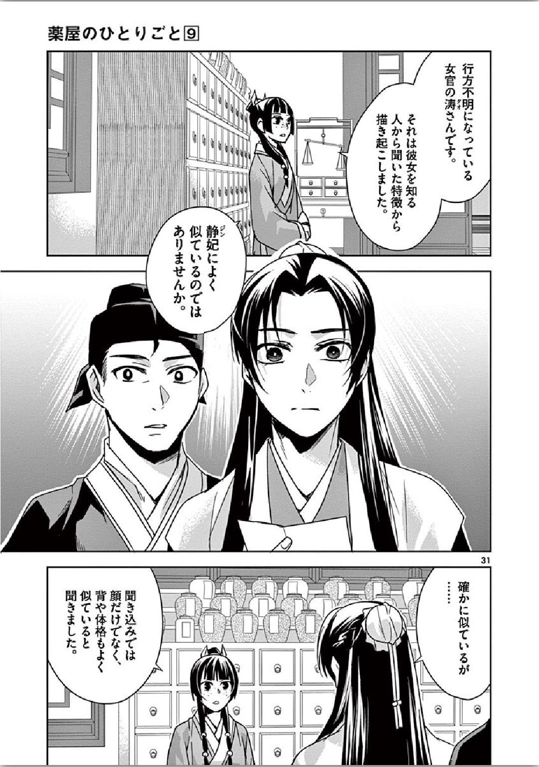 薬屋のひとりごと (KURATA Mi - raw - 第35話 - https://jpee.aabb.to/JPEE/28565/rxuxl34znow.jpg