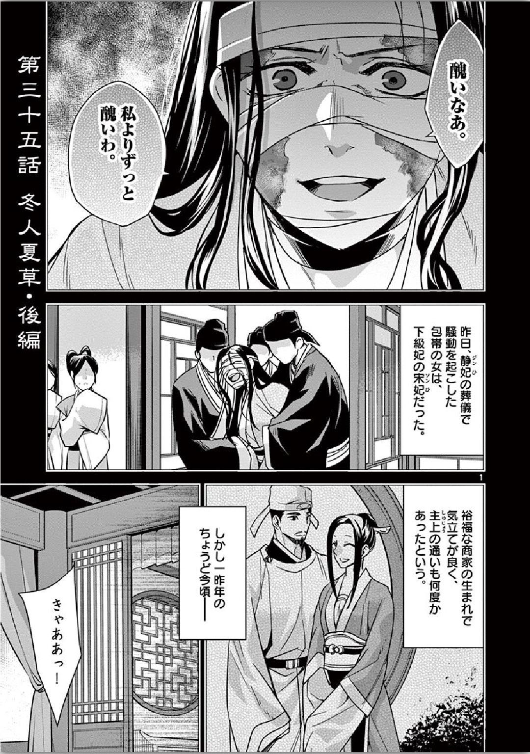 薬屋のひとりごと (KURATA Mi - raw - 第35話 - https://jpee.aabb.to/JPEE/28565/ryhafaaxrb2.jpg