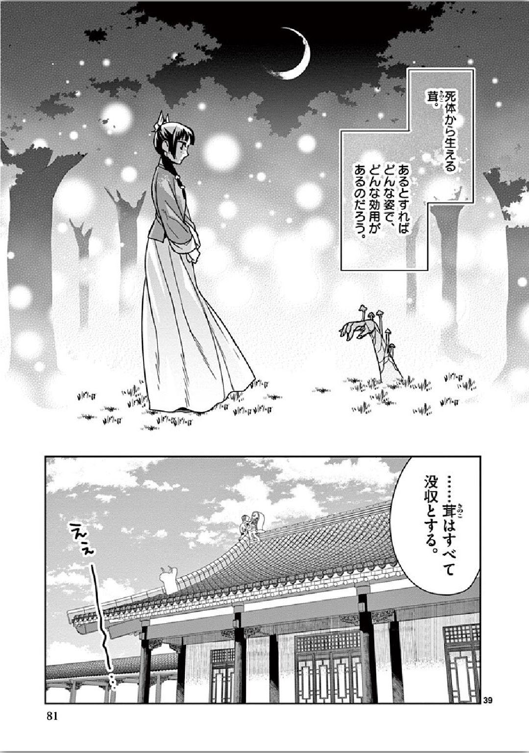 薬屋のひとりごと (KURATA Mi - raw - 第35話 - https://jpee.aabb.to/JPEE/28565/s2yn21zhmma.jpg