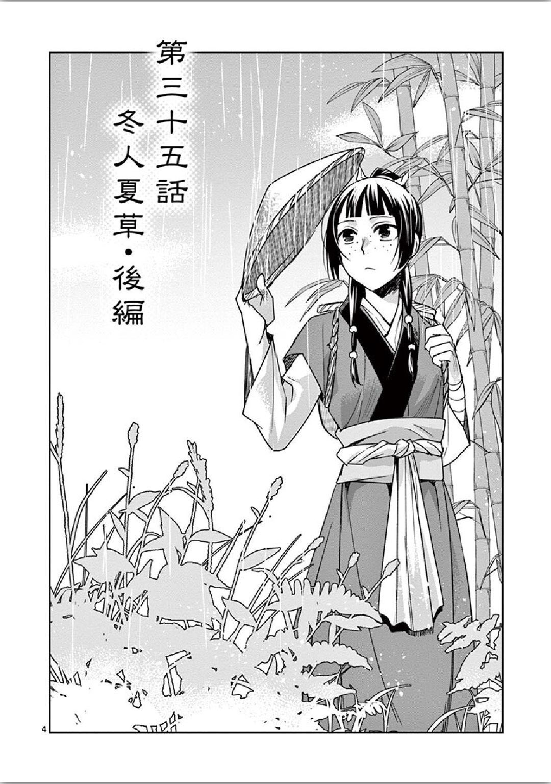 薬屋のひとりごと (KURATA Mi - raw - 第35話 - https://jpee.aabb.to/JPEE/28565/tmtfyla0rlh.jpg