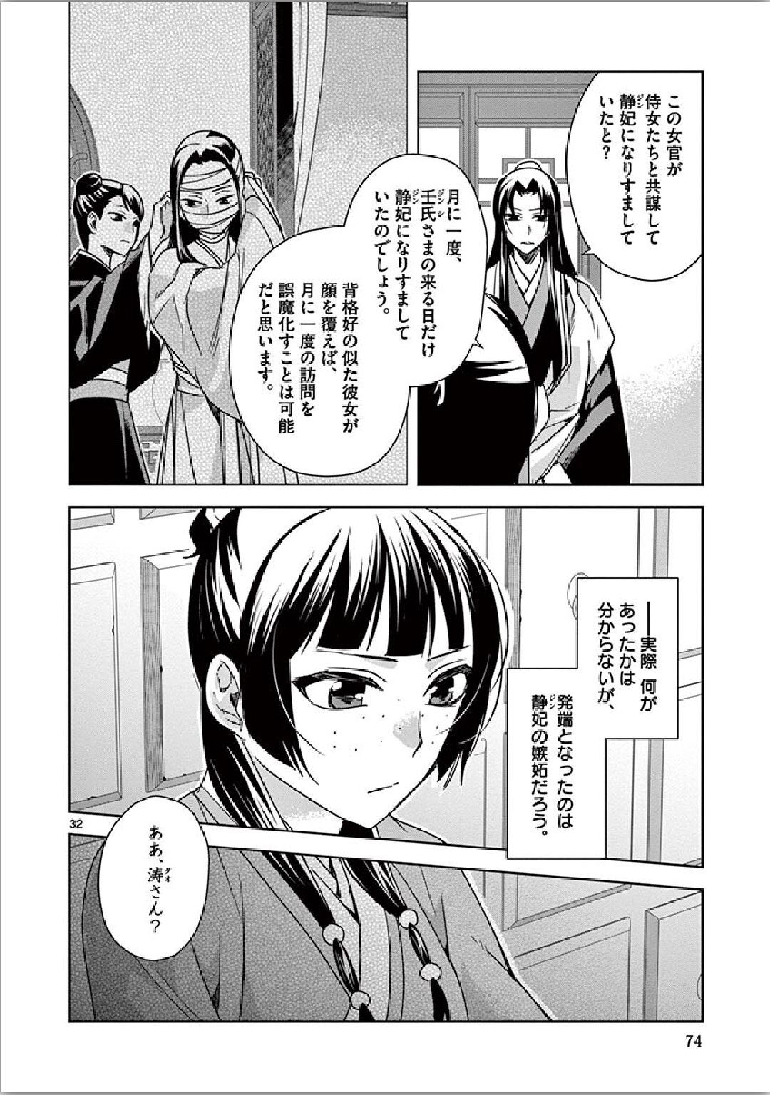 薬屋のひとりごと (KURATA Mi - raw - 第35話 - https://jpee.aabb.to/JPEE/28565/v43owmfmssw.jpg