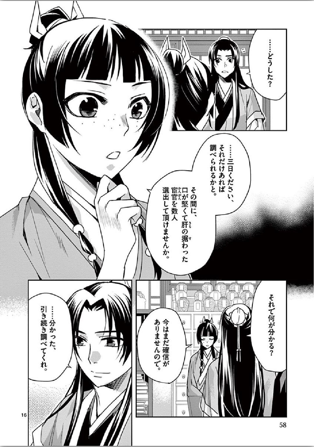 薬屋のひとりごと (KURATA Mi - raw - 第35話 - https://jpee.aabb.to/JPEE/28565/vtjecvpzuxf.jpg