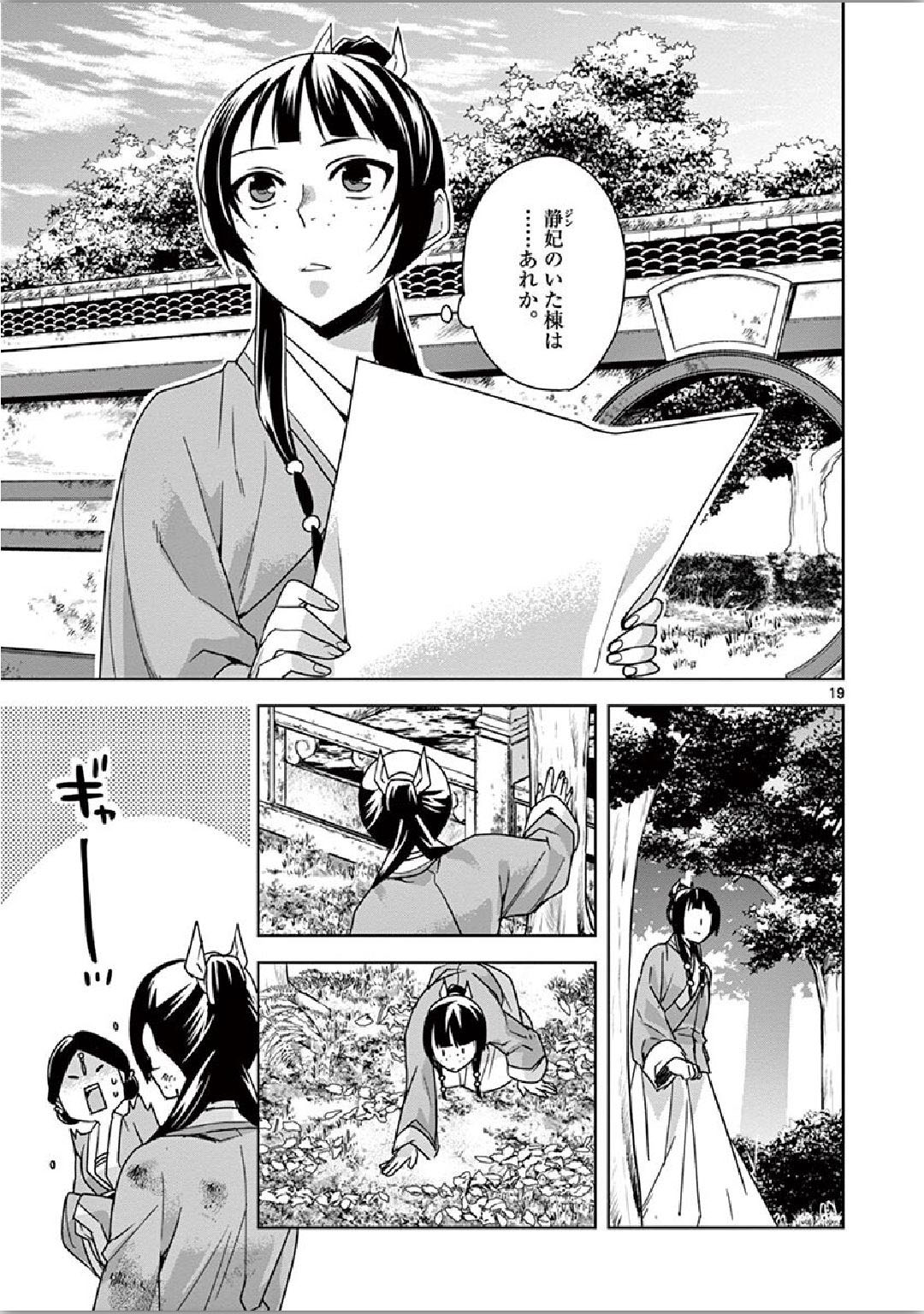 薬屋のひとりごと (KURATA Mi - raw - 第35話 - https://jpee.aabb.to/JPEE/28565/wm1q4k1qwil.jpg