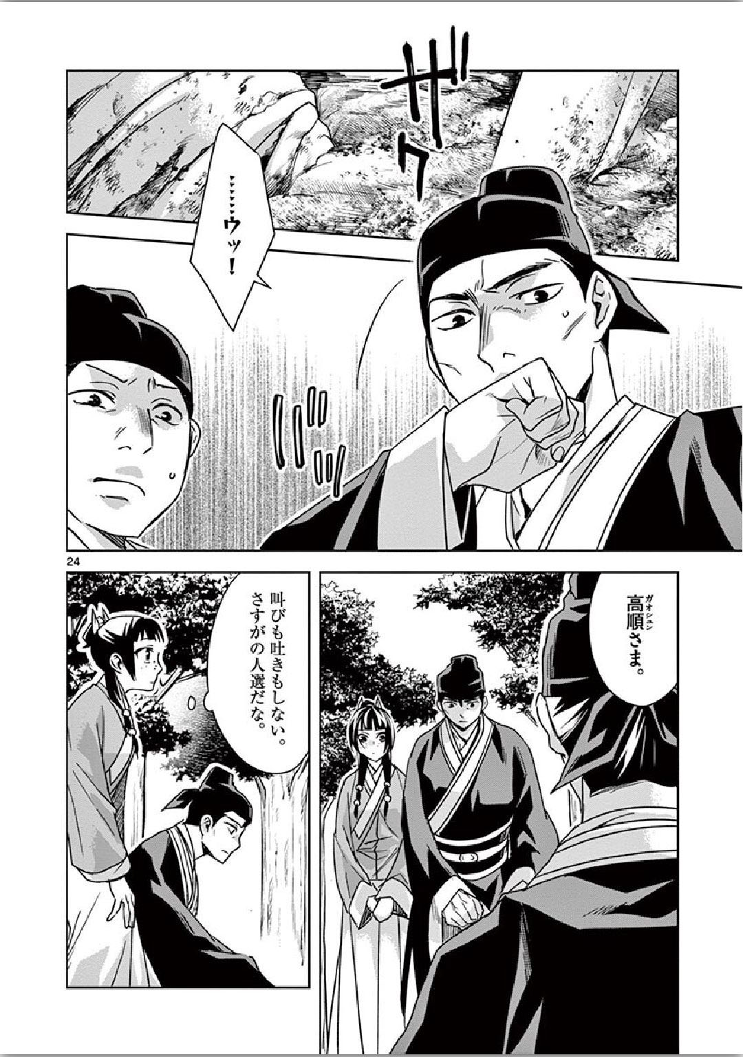 薬屋のひとりごと (KURATA Mi - raw - 第35話 - https://jpee.aabb.to/JPEE/28565/wmc4akxqclw.jpg