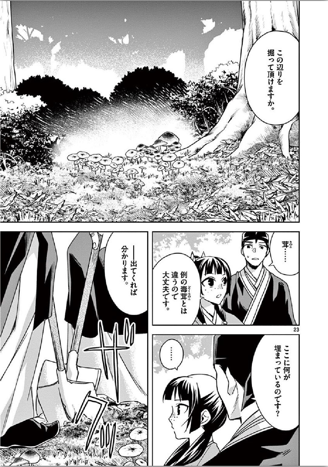 薬屋のひとりごと (KURATA Mi - raw - 第35話 - https://jpee.aabb.to/JPEE/28565/wswgpgepb4y.jpg