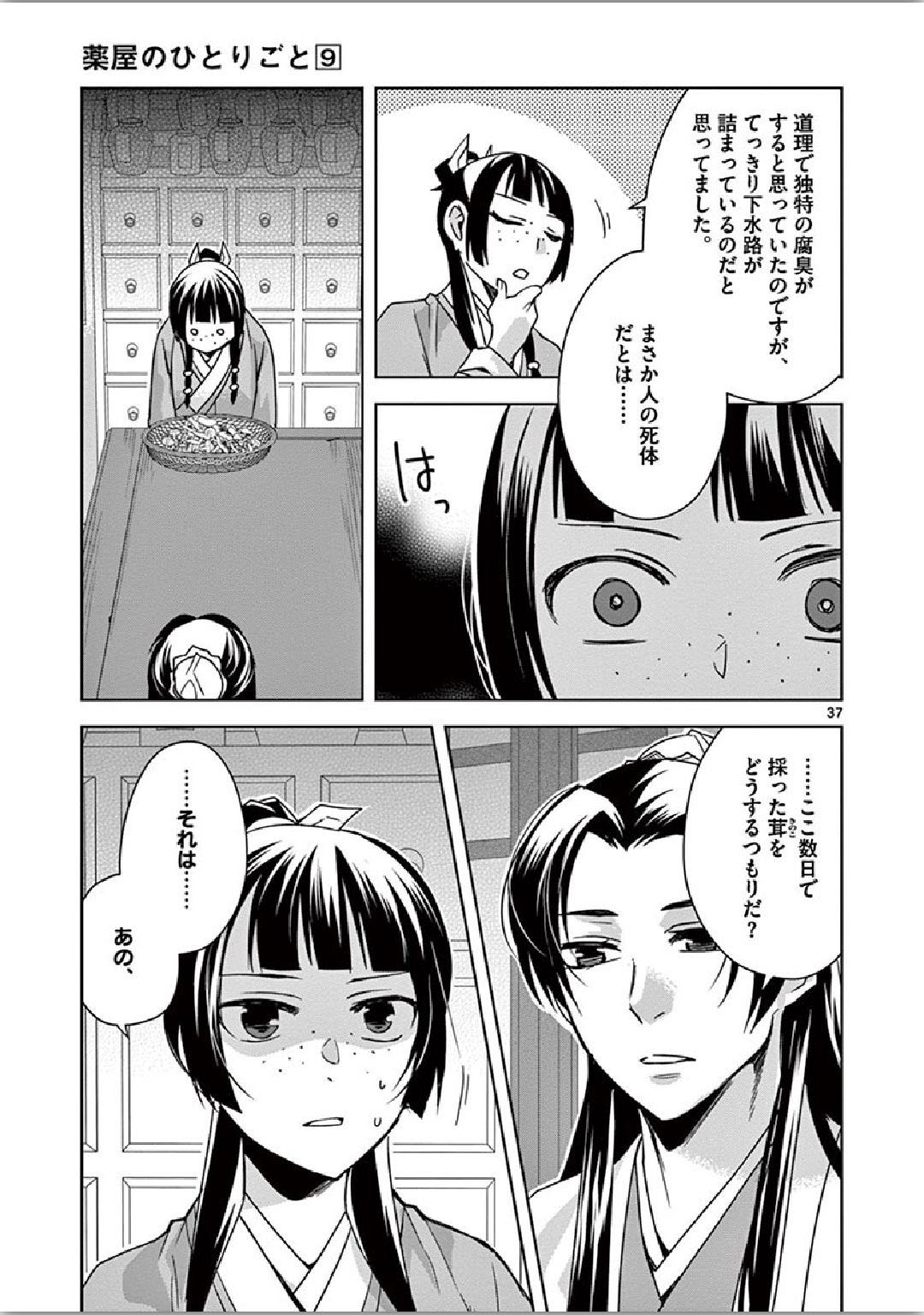 薬屋のひとりごと (KURATA Mi - raw - 第35話 - https://jpee.aabb.to/JPEE/28565/xajxd25dy4x.jpg