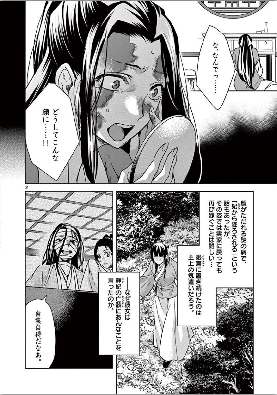 薬屋のひとりごと (KURATA Mi - raw - 第35話 - https://jpee.aabb.to/JPEE/28565/y51dtkt30qp.jpg
