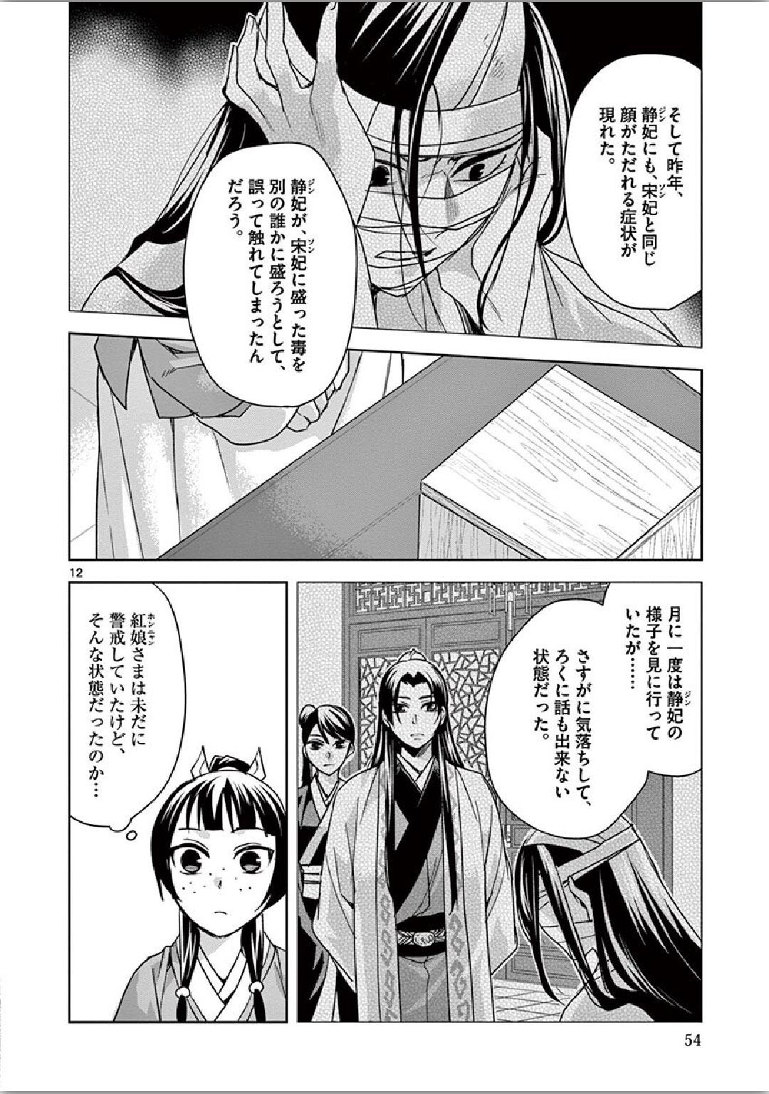薬屋のひとりごと (KURATA Mi - raw - 第35話 - https://jpee.aabb.to/JPEE/28565/ygqhafbtpnt.jpg