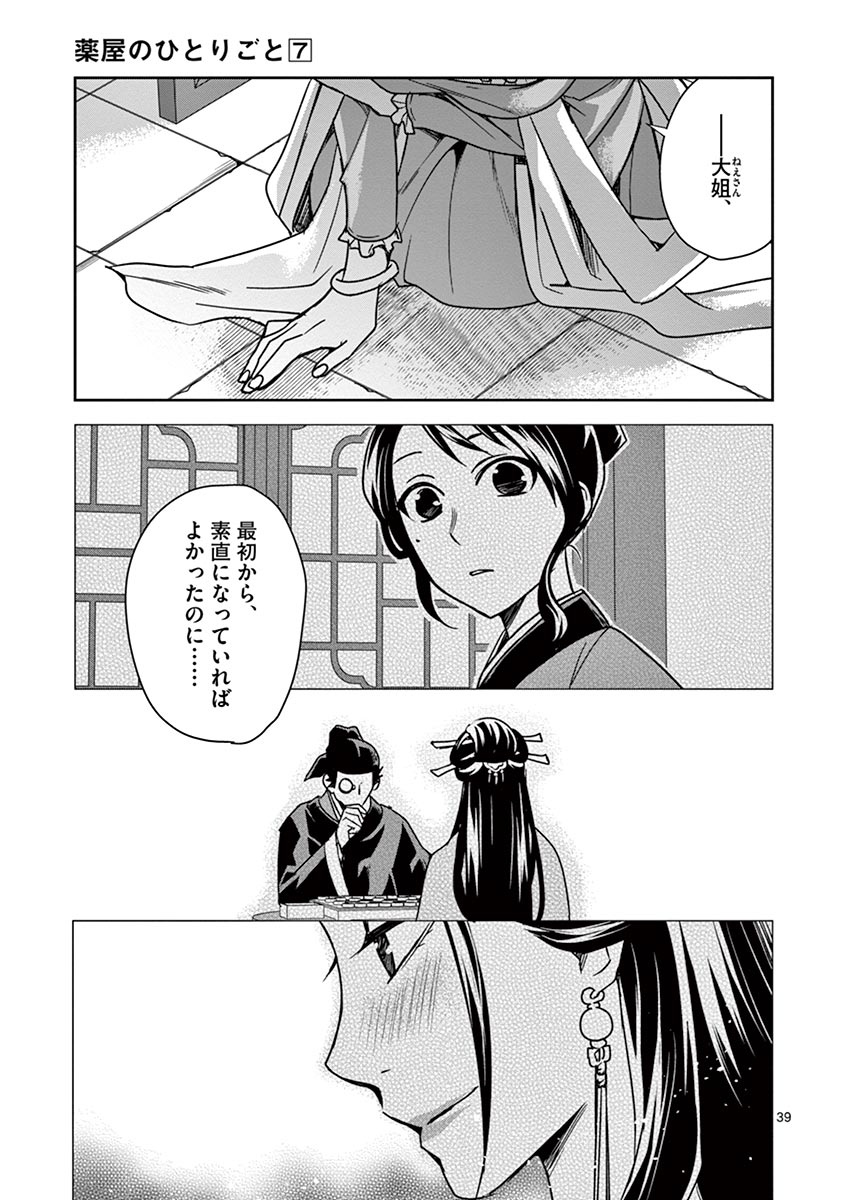 薬屋のひとりごと (KURATA Mi - raw - 第29話 - https://jpee.aabb.to/JPEE/28568/0furowcc45f.jpg