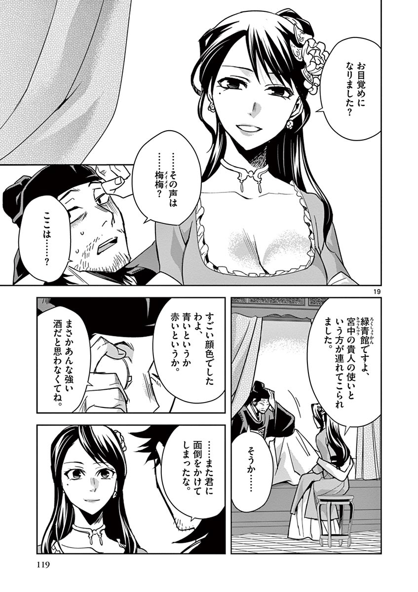 薬屋のひとりごと (KURATA Mi - raw - 第29話 - https://jpee.aabb.to/JPEE/28568/0oauzqvewlz.jpg