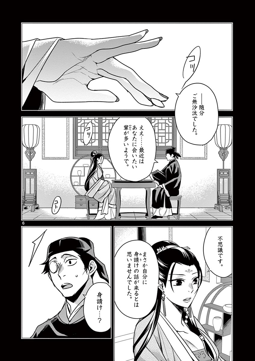 薬屋のひとりごと (KURATA Mi - raw - 第29話 - https://jpee.aabb.to/JPEE/28568/11vadfm2fcu.jpg