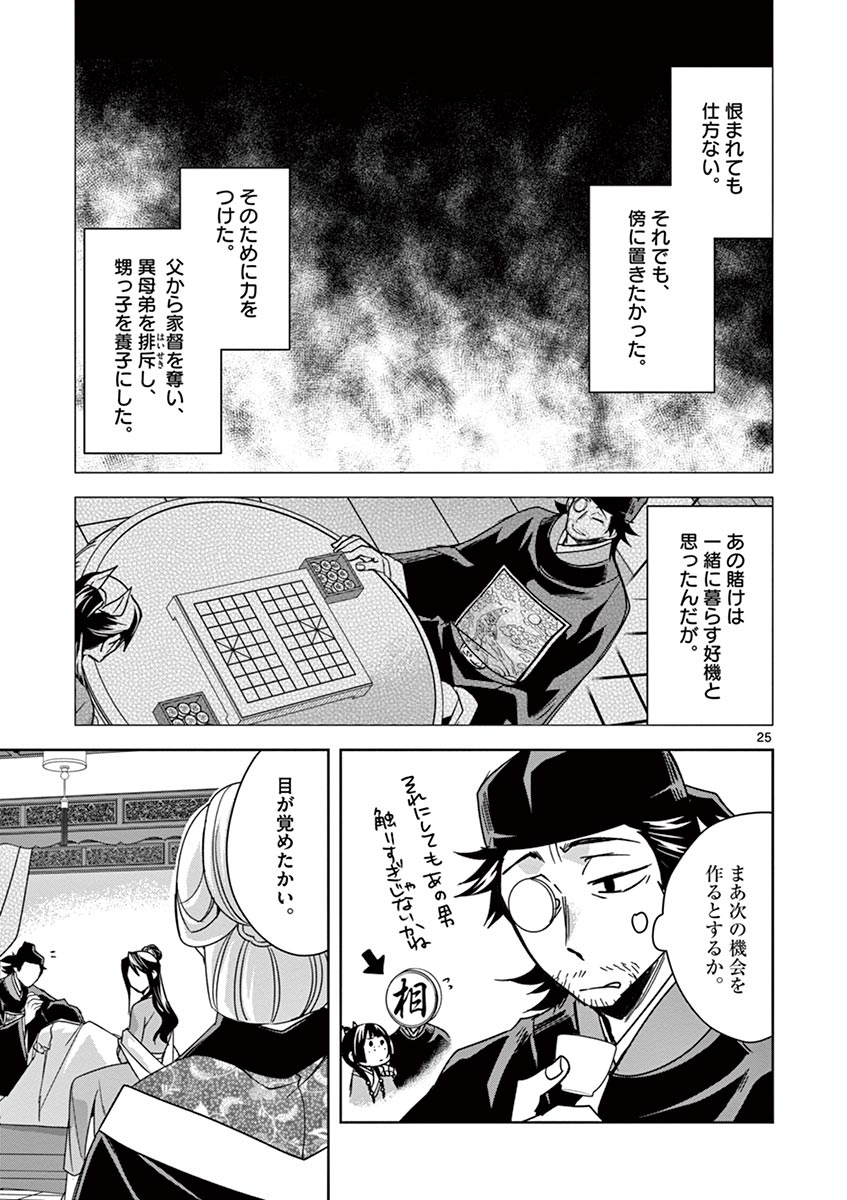 薬屋のひとりごと (KURATA Mi - raw - 第29話 - https://jpee.aabb.to/JPEE/28568/151huorzsk5.jpg