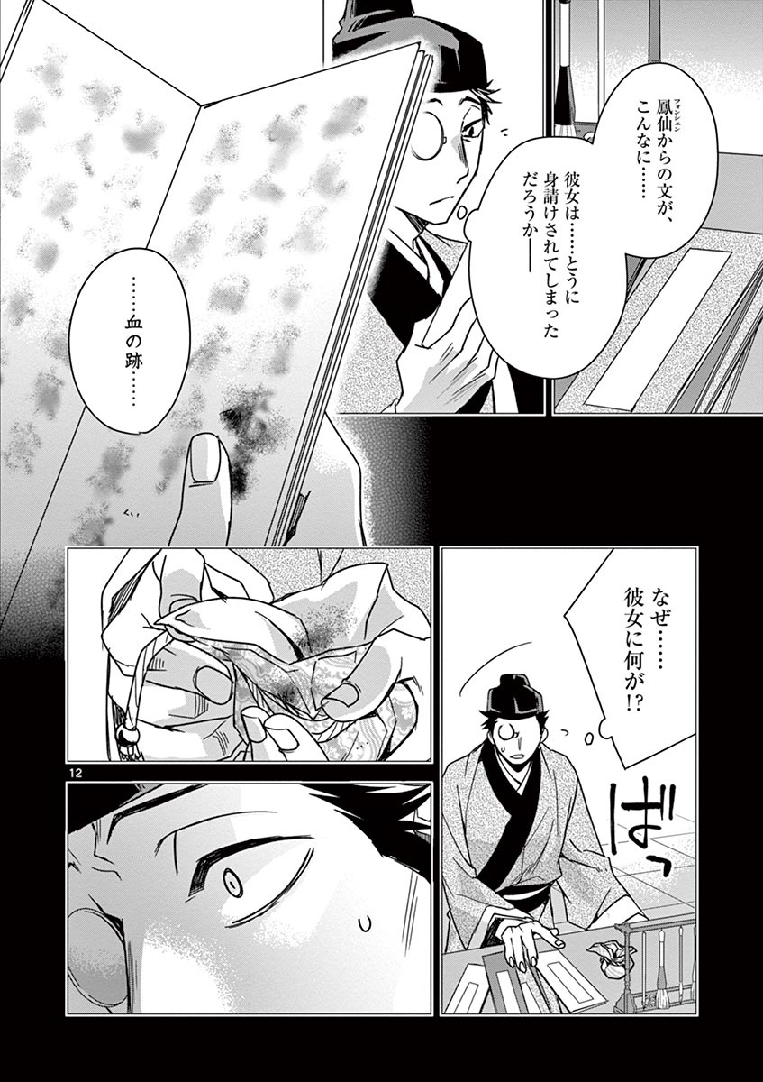 薬屋のひとりごと (KURATA Mi - raw - 第29話 - https://jpee.aabb.to/JPEE/28568/1olc2iwxcge.jpg