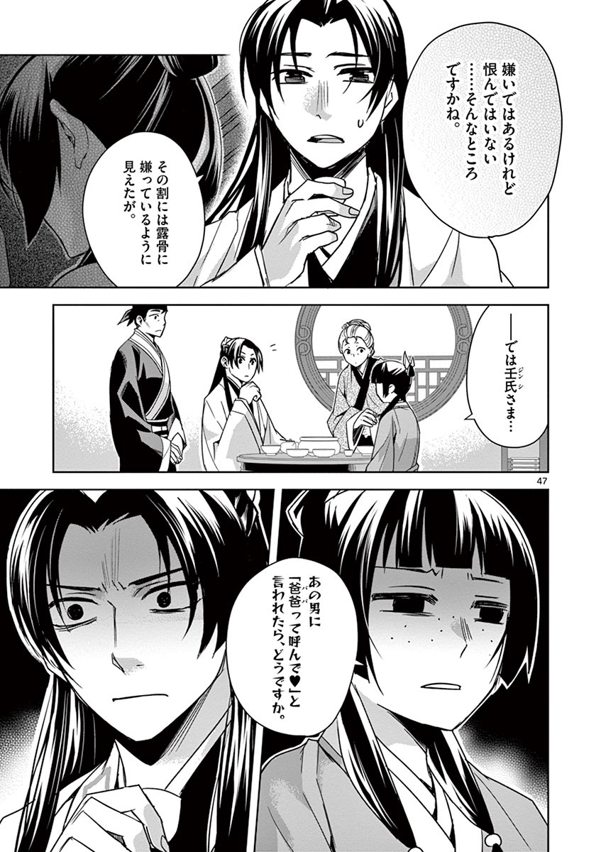 薬屋のひとりごと (KURATA Mi - raw - 第29話 - https://jpee.aabb.to/JPEE/28568/1zgg1raztsw.jpg
