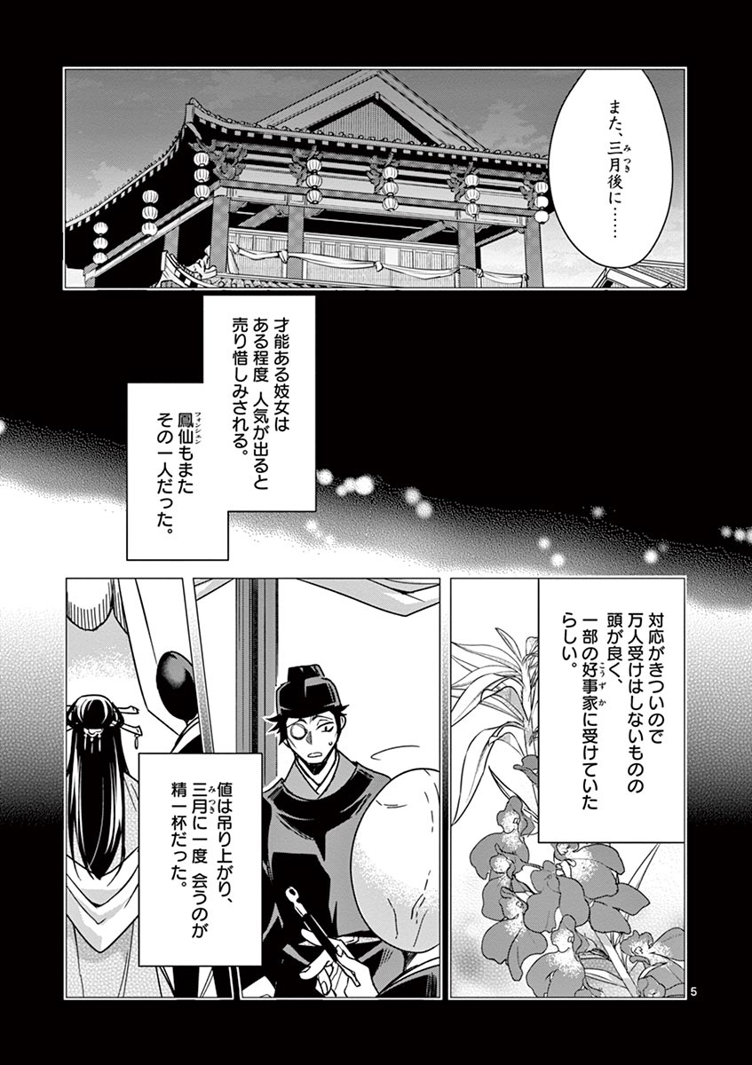 薬屋のひとりごと (KURATA Mi - raw - 第29話 - https://jpee.aabb.to/JPEE/28568/4x1phzjcqik.jpg