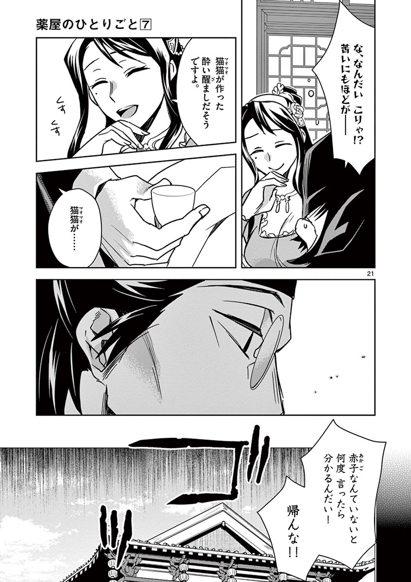 薬屋のひとりごと (KURATA Mi - raw - 第29話 - https://jpee.aabb.to/JPEE/28568/51jtrbbxpcm.jpg