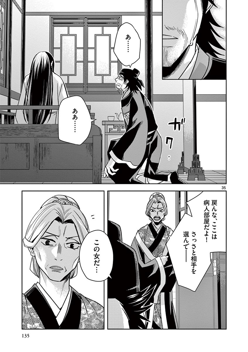 薬屋のひとりごと (KURATA Mi - raw - 第29話 - https://jpee.aabb.to/JPEE/28568/5yqtloifvwx.jpg