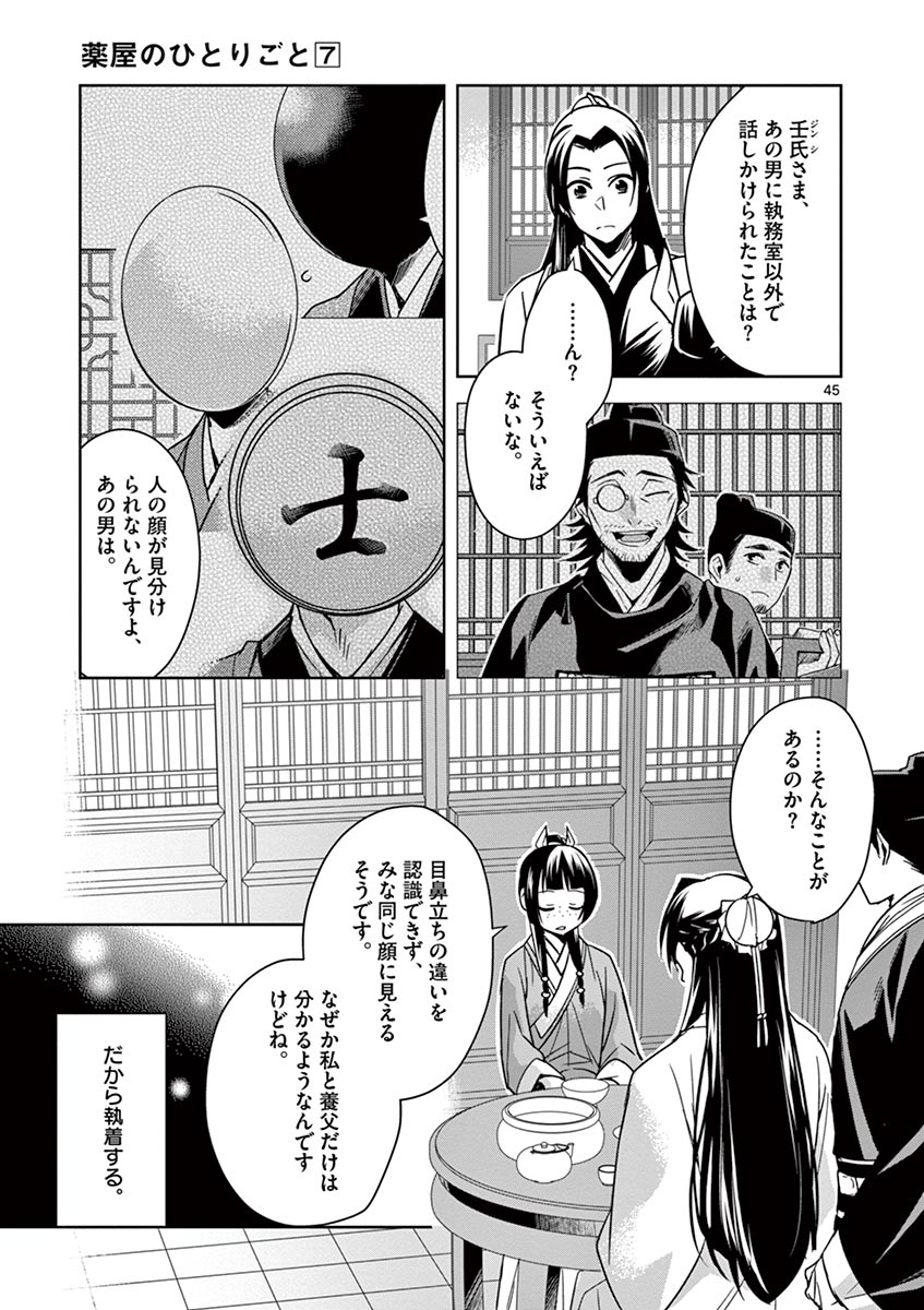薬屋のひとりごと (KURATA Mi - raw - 第29話 - https://jpee.aabb.to/JPEE/28568/coh4issp3qr.jpg