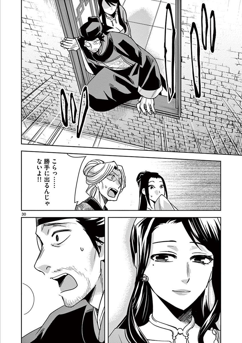 薬屋のひとりごと (KURATA Mi - raw - 第29話 - https://jpee.aabb.to/JPEE/28568/cxe5tffoukz.jpg