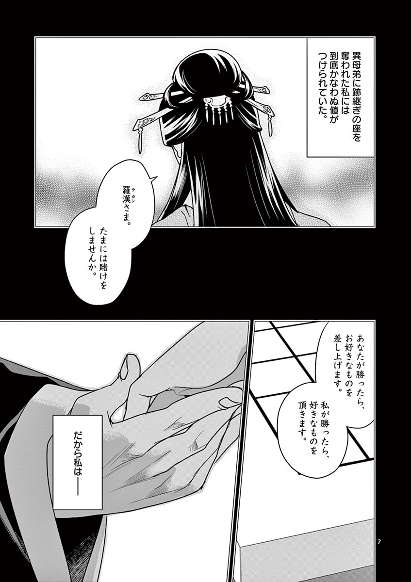 薬屋のひとりごと (KURATA Mi - raw - 第29話 - https://jpee.aabb.to/JPEE/28568/dw4s2cbjqoi.jpg