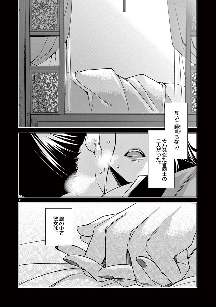 薬屋のひとりごと (KURATA Mi - raw - 第29話 - https://jpee.aabb.to/JPEE/28568/e4hipuvpoub.jpg