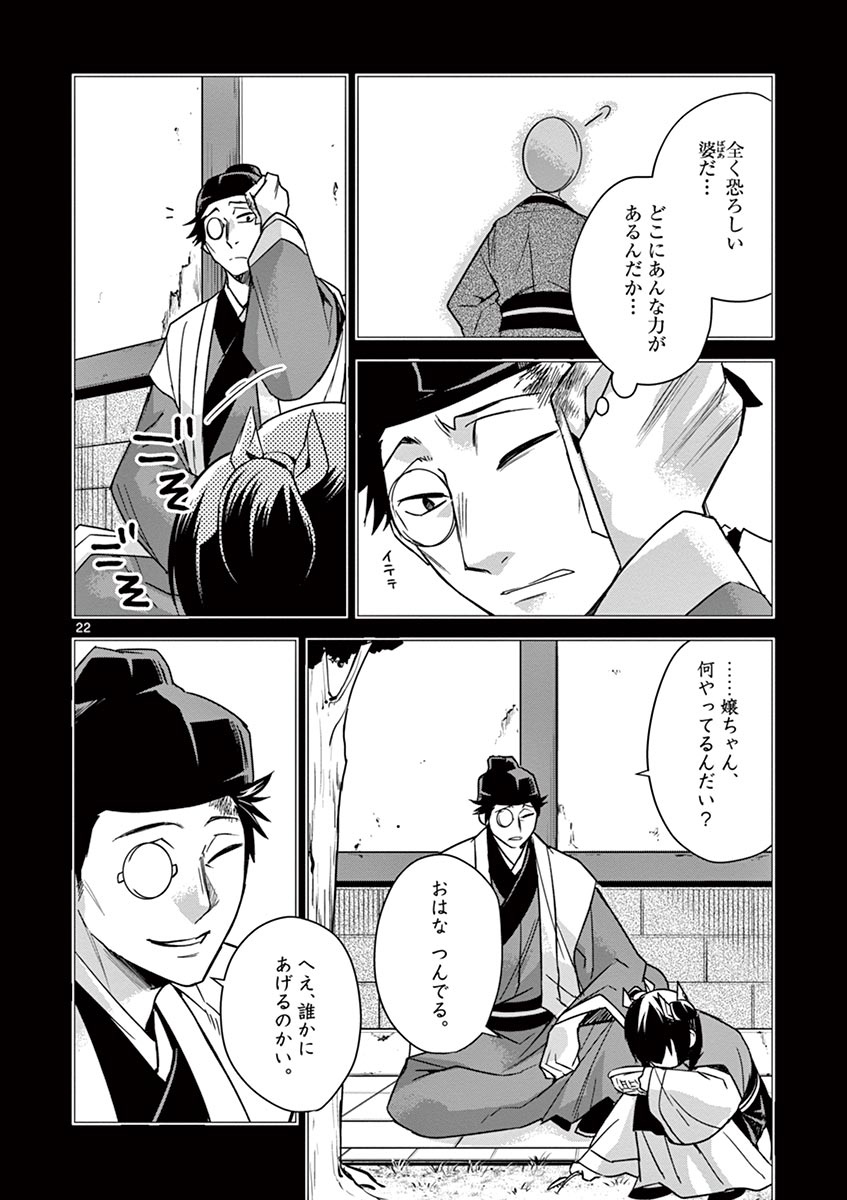 薬屋のひとりごと (KURATA Mi - raw - 第29話 - https://jpee.aabb.to/JPEE/28568/gvsojqsilks.jpg