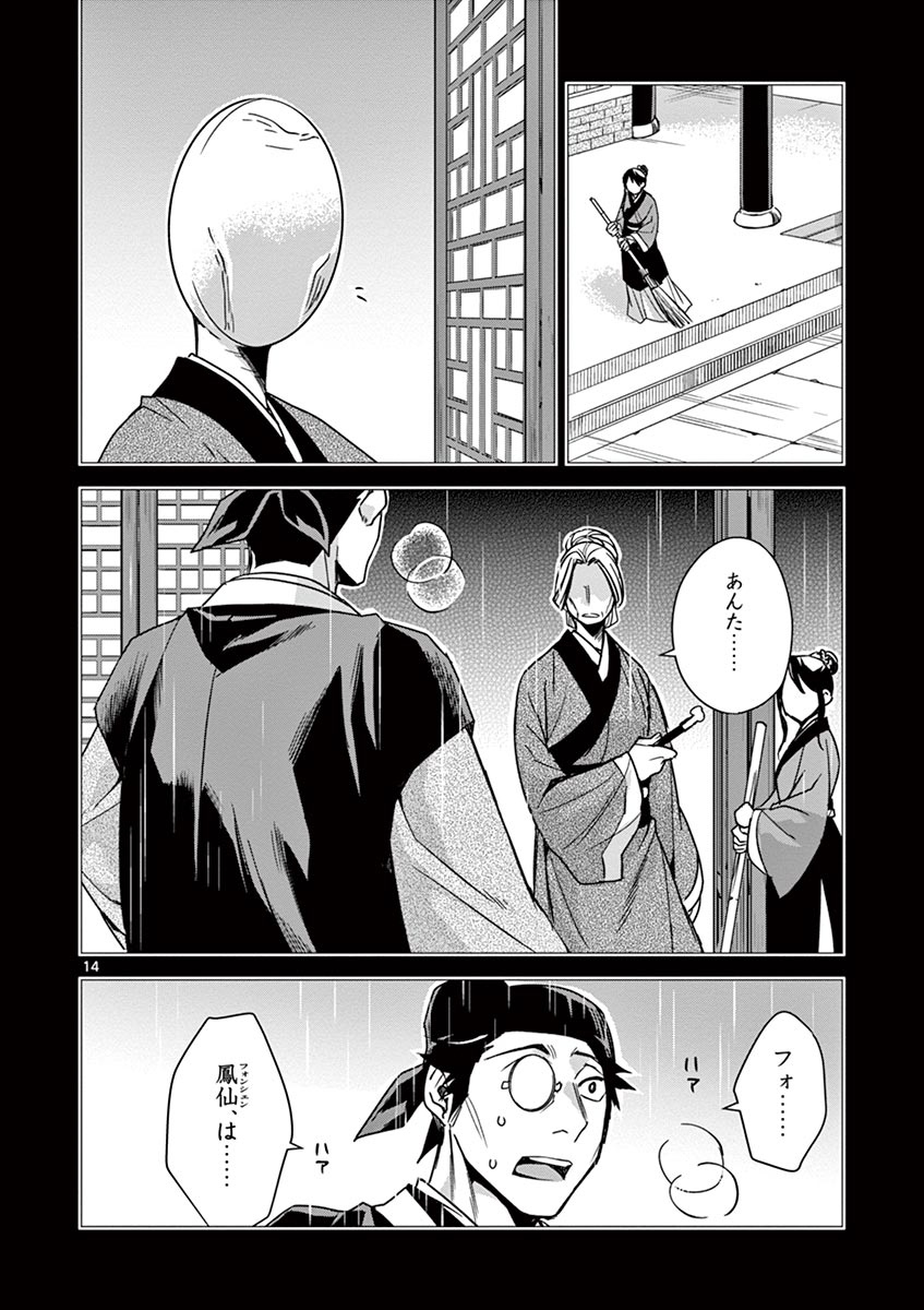 薬屋のひとりごと (KURATA Mi - raw - 第29話 - https://jpee.aabb.to/JPEE/28568/hvsvrh1t5h1.jpg