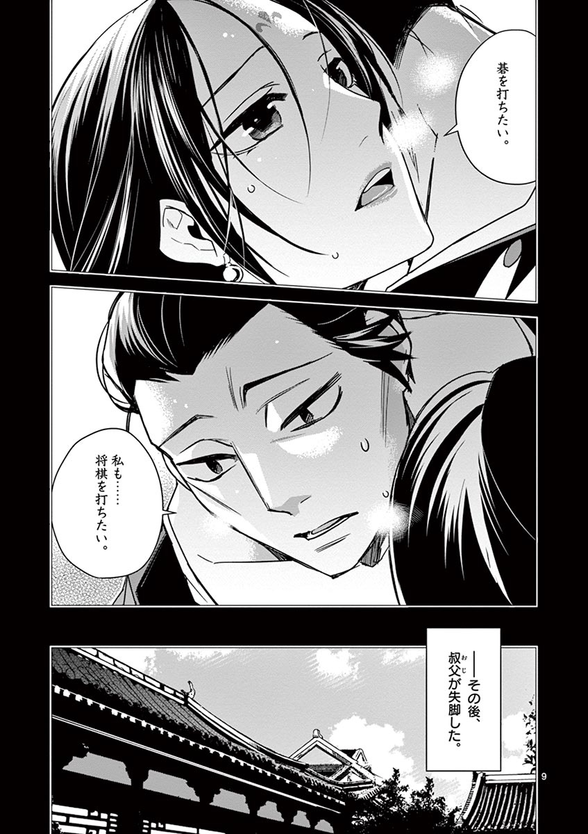 薬屋のひとりごと (KURATA Mi - raw - 第29話 - https://jpee.aabb.to/JPEE/28568/jw1aia1pxa3.jpg