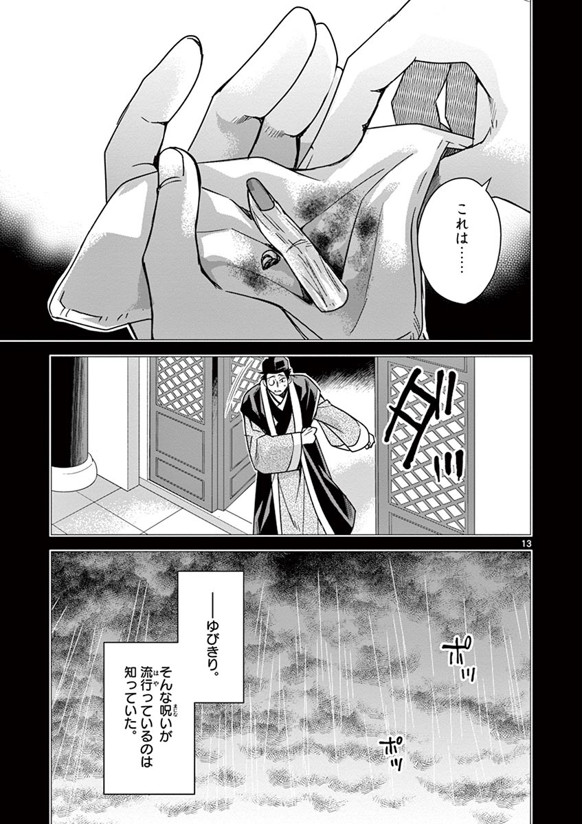 薬屋のひとりごと (KURATA Mi - raw - 第29話 - https://jpee.aabb.to/JPEE/28568/lhls0ehz2zb.jpg