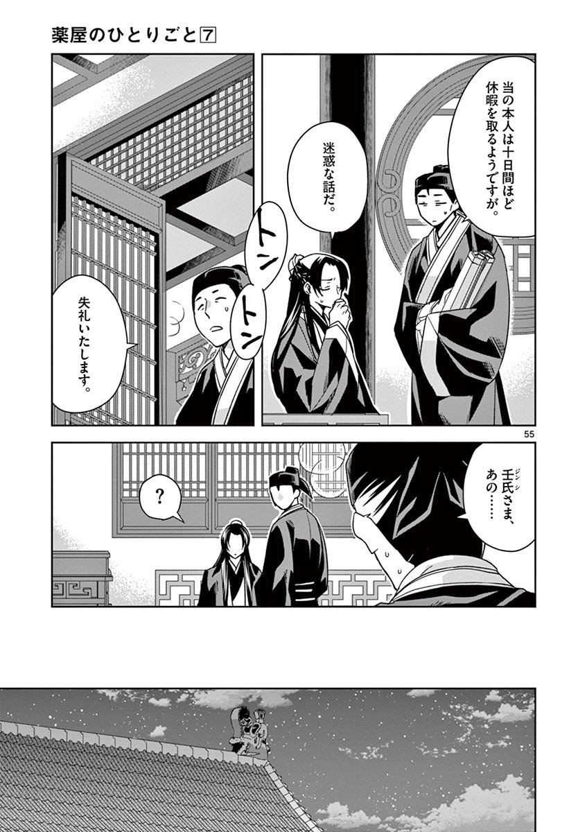 薬屋のひとりごと (KURATA Mi - raw - 第29話 - https://jpee.aabb.to/JPEE/28568/lmfn0qhyfnu.jpg