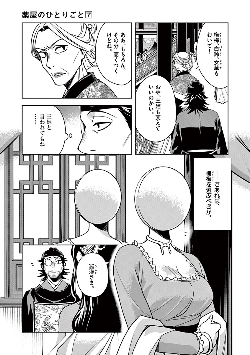 薬屋のひとりごと (KURATA Mi - raw - 第29話 - https://jpee.aabb.to/JPEE/28568/lxm24ii5jyv.jpg