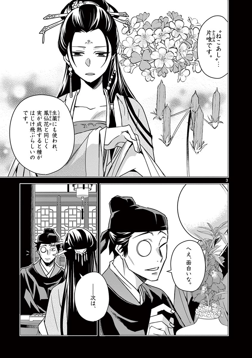 薬屋のひとりごと (KURATA Mi - raw - 第29話 - https://jpee.aabb.to/JPEE/28568/mdav2guj30k.jpg