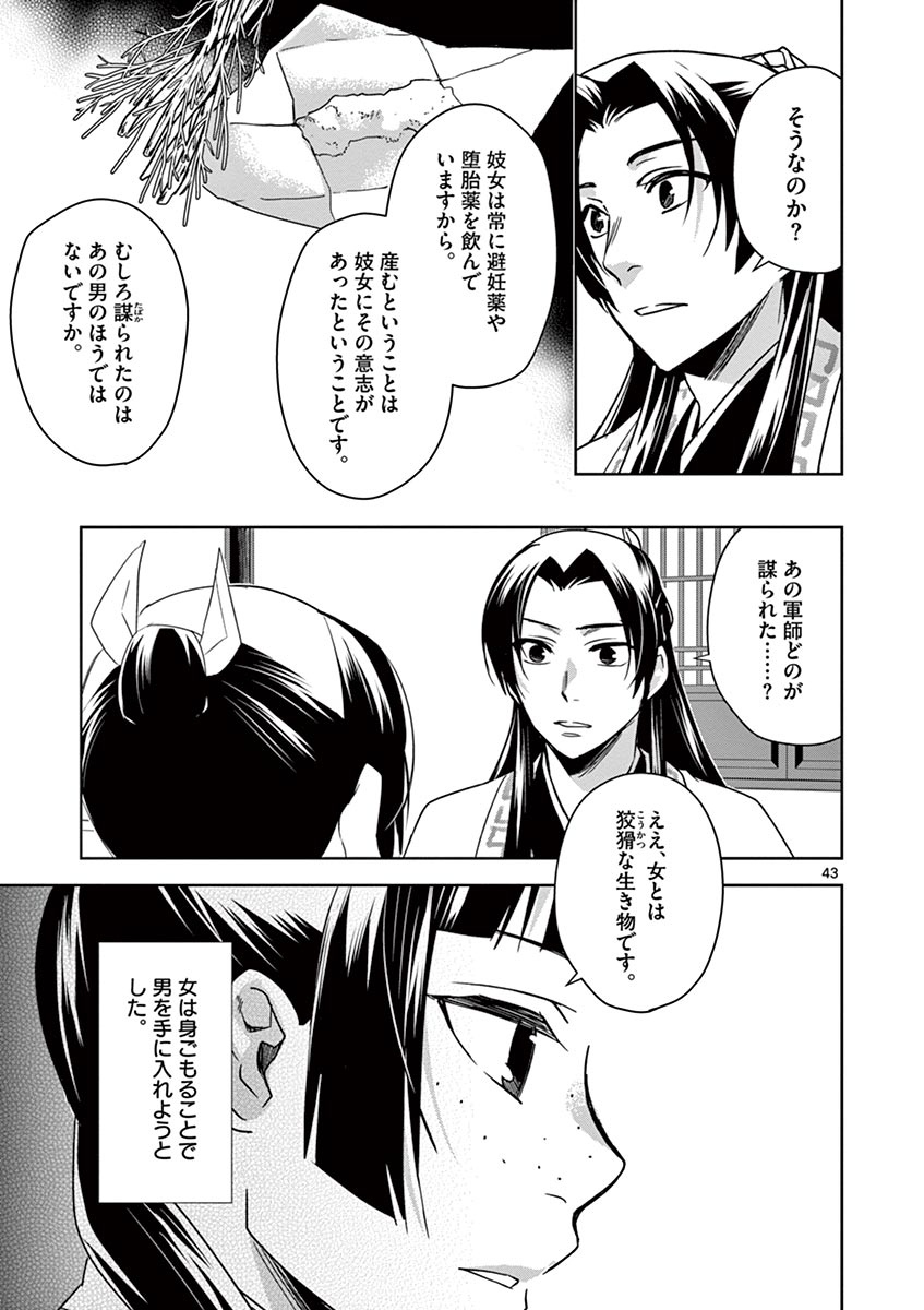 薬屋のひとりごと (KURATA Mi - raw - 第29話 - https://jpee.aabb.to/JPEE/28568/npevikoaq5h.jpg