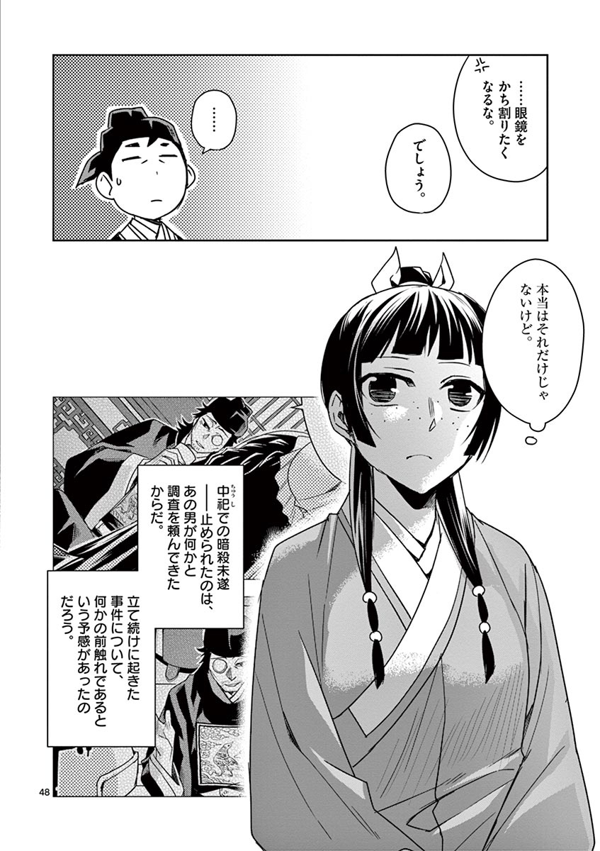 薬屋のひとりごと (KURATA Mi - raw - 第29話 - https://jpee.aabb.to/JPEE/28568/npz0taf2vgi.jpg