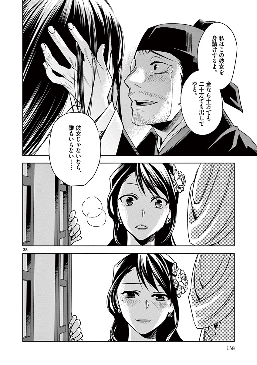 薬屋のひとりごと (KURATA Mi - raw - 第29話 - https://jpee.aabb.to/JPEE/28568/nsnf0focsba.jpg