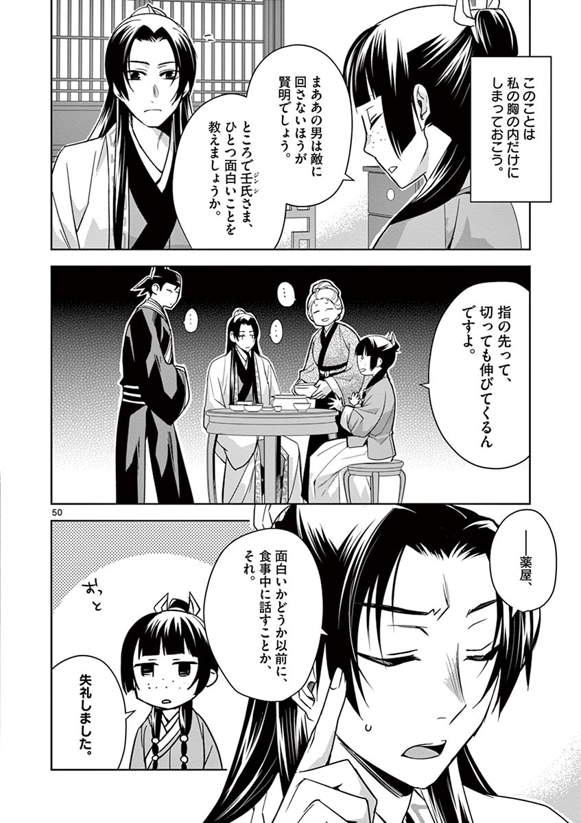 薬屋のひとりごと (KURATA Mi - raw - 第29話 - https://jpee.aabb.to/JPEE/28568/om3tu5gy0ba.jpg