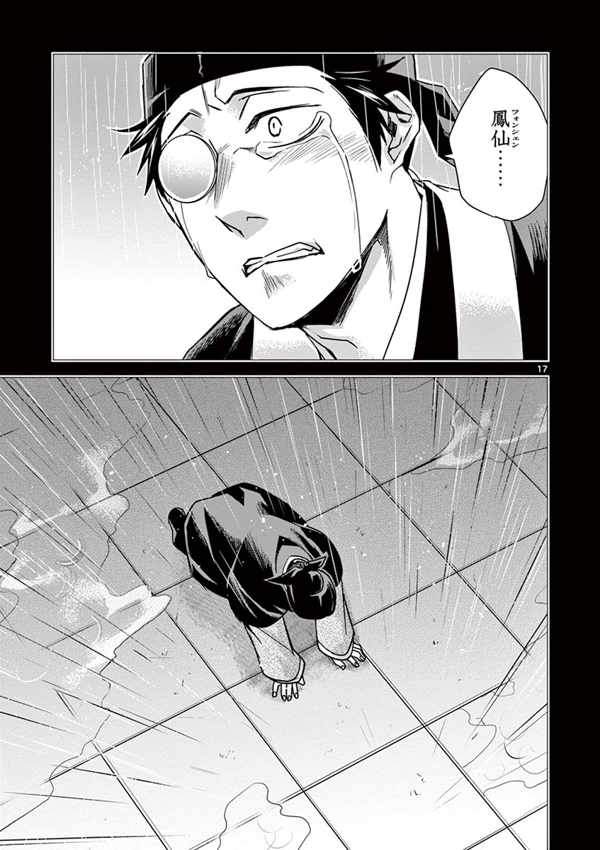 薬屋のひとりごと (KURATA Mi - raw - 第29話 - https://jpee.aabb.to/JPEE/28568/pu1sqiwgxut.jpg