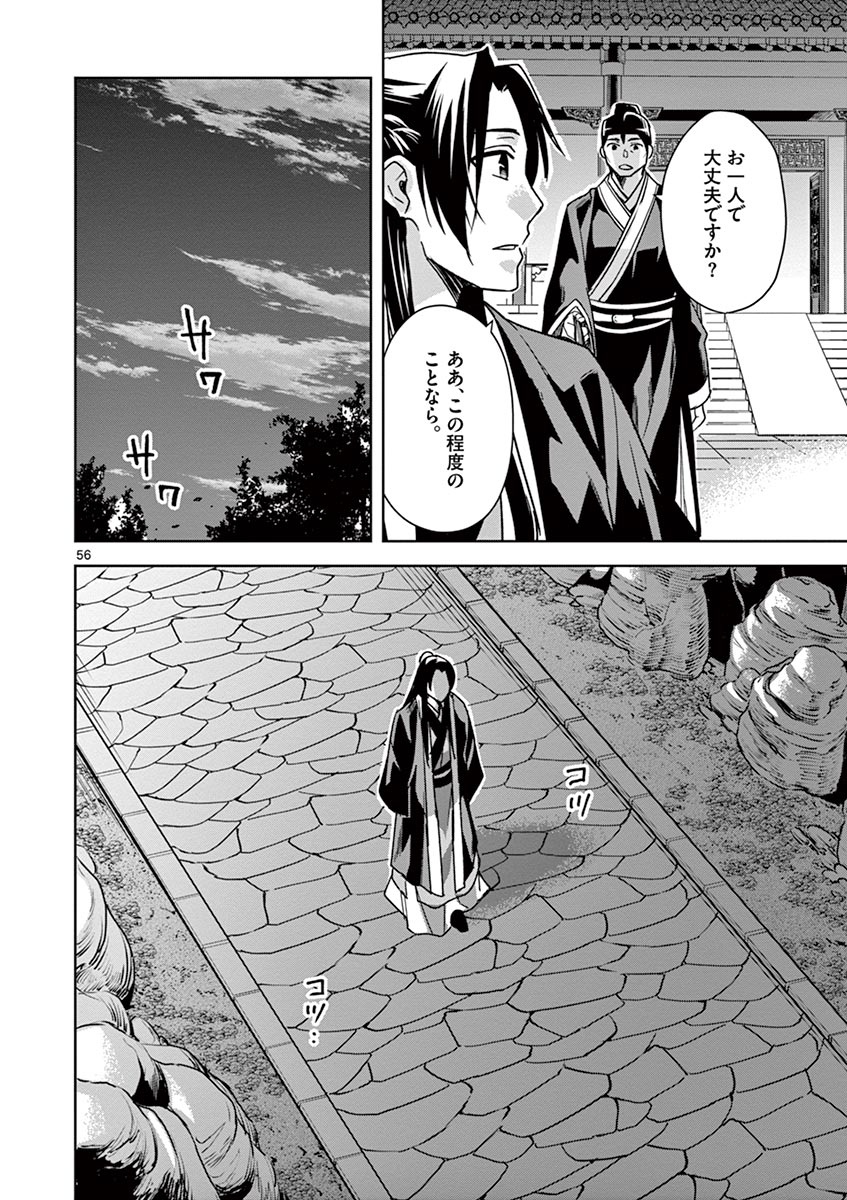 薬屋のひとりごと (KURATA Mi - raw - 第29話 - https://jpee.aabb.to/JPEE/28568/pxul4t0kbxx.jpg