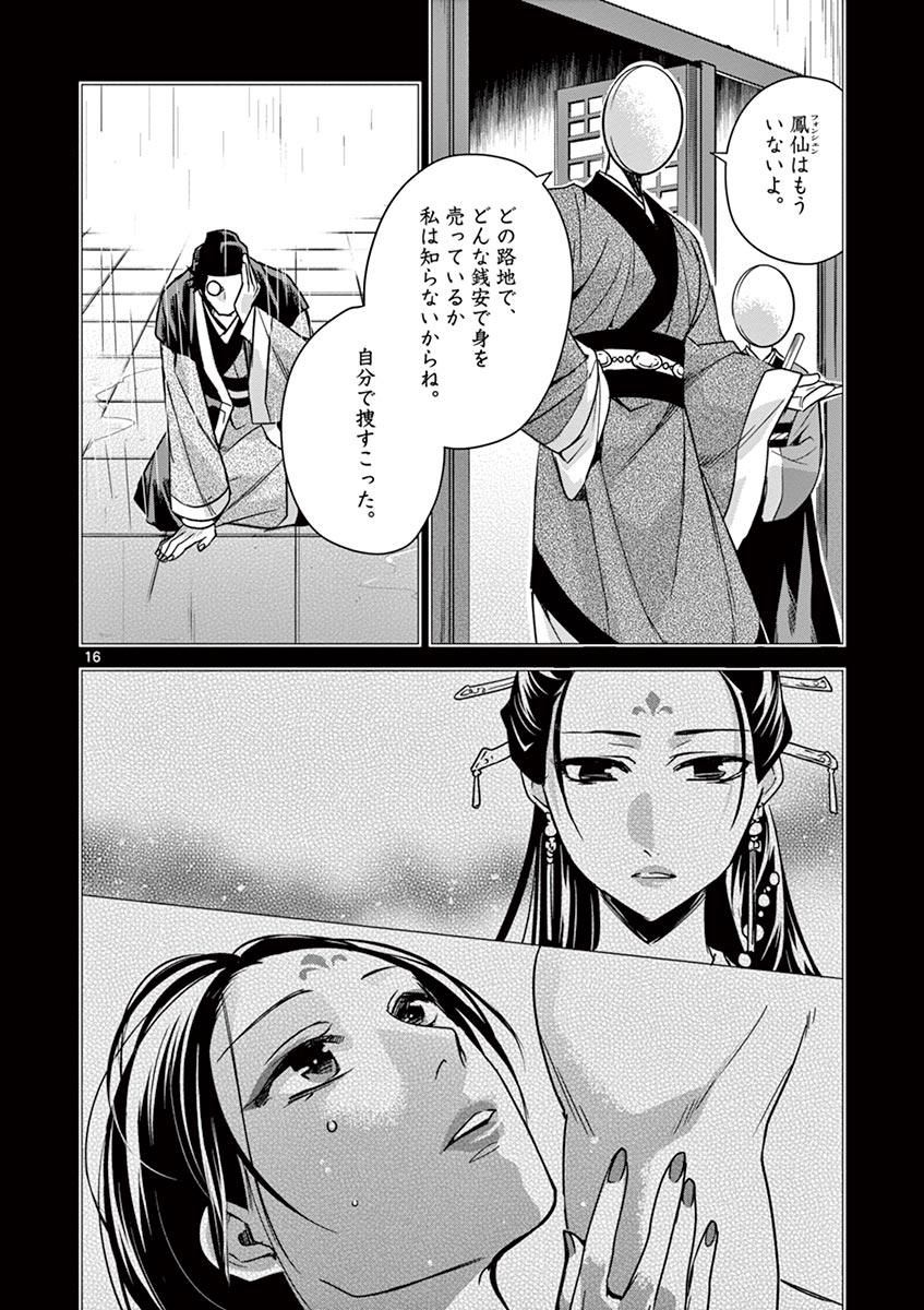 薬屋のひとりごと (KURATA Mi - raw - 第29話 - https://jpee.aabb.to/JPEE/28568/r0dv22ijuvi.jpg