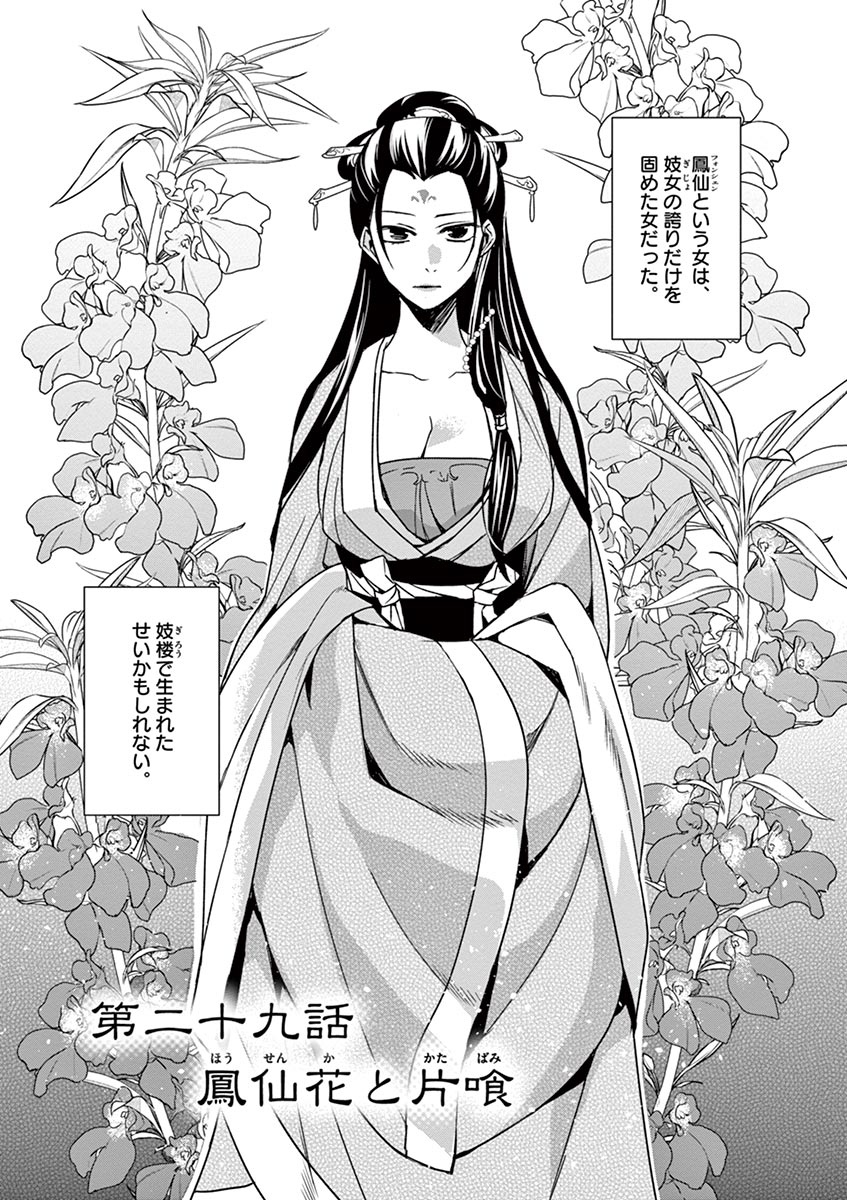 薬屋のひとりごと (KURATA Mi - raw - 第29話 - https://jpee.aabb.to/JPEE/28568/rb1dqctvwju.jpg