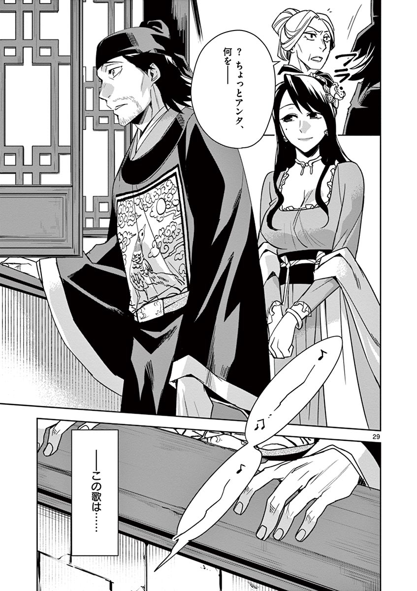 薬屋のひとりごと (KURATA Mi - raw - 第29話 - https://jpee.aabb.to/JPEE/28568/srhk0bvadir.jpg